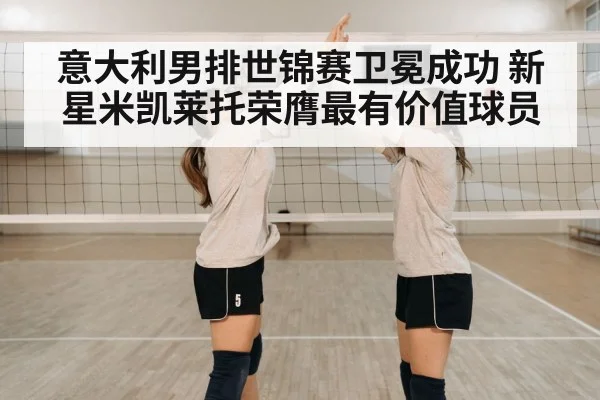 volleyball team celebration