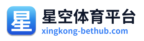 星空体育平台